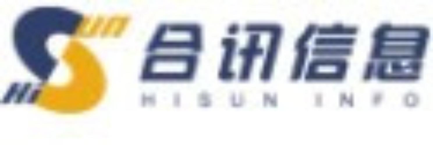 信息技术咨询服务 合讯信息如何让产品与服务永远贴近企业实际