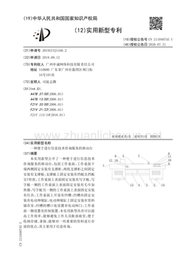 移动台赋能信息技术咨询服务 便捷、高效与安全的新范式